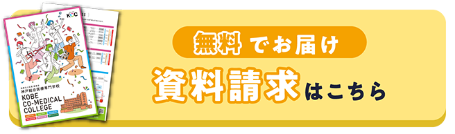 無料でお届け 資料請求はこちら