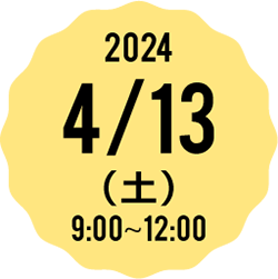 2023 4/15（土） 9:00-12:00