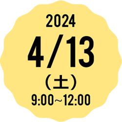 2023 4/15(土) 9:00-12:00