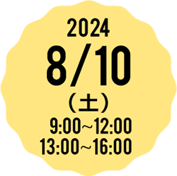 2023 7/29(土) 9:00-12:00