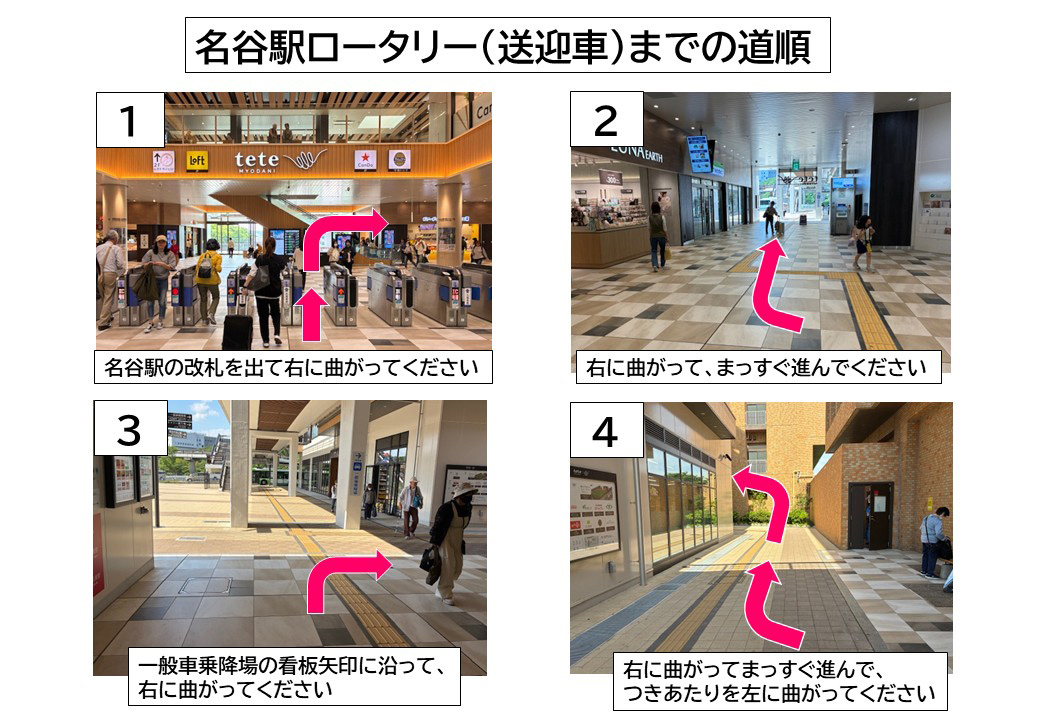 名谷駅ロータリー（送迎車）までの道順 1
