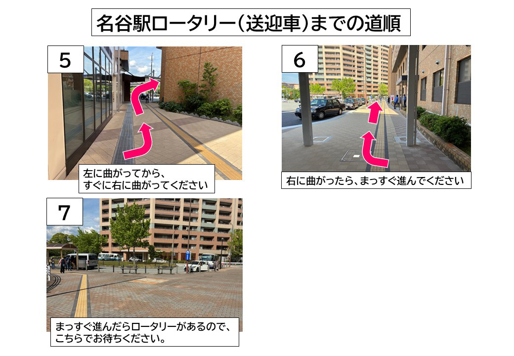 名谷駅ロータリー（送迎車）までの道順 2