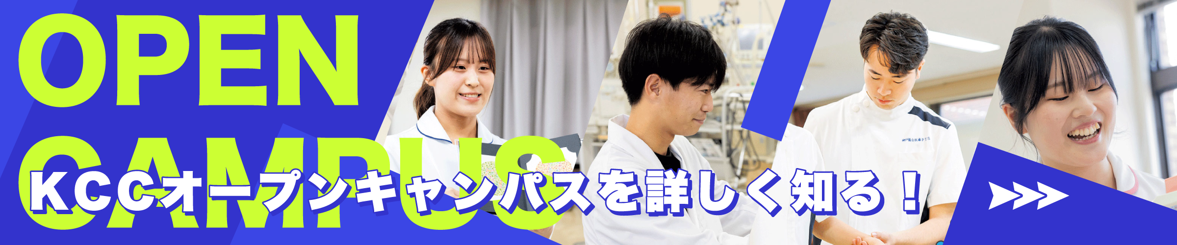 KCCオープンキャンパスへのリンクボタン