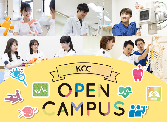 5月27日（土）にオープンキャンパスを開催します！