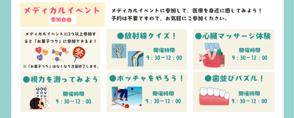 神戸総合医療専門学校
2025キッズフェスタ
メディカルイベント