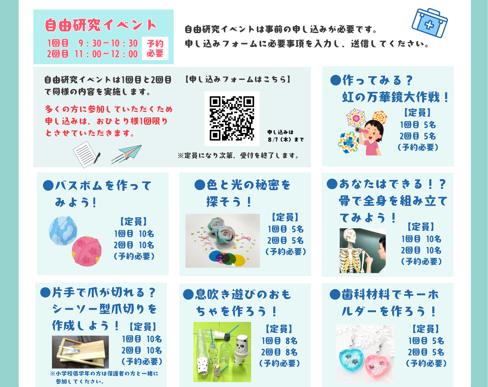 神戸総合医療専門学校
2025キッズフェスタ
自由研究イベント