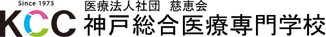 神戸総合医療専門学校