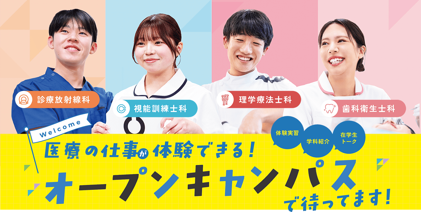 神戸総合医療専門学校のオープンキャンパス｜本校の魅力や特徴をオープンキャンパスで体感して！過去問題集やKCCオリジナルグッズをプレゼント！