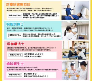 メディカルチャレンジ　4つの医療職のお仕事体験